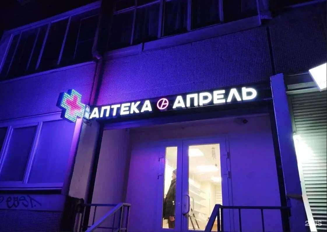 Отзывы на компанию Апрель в Пскове c фото