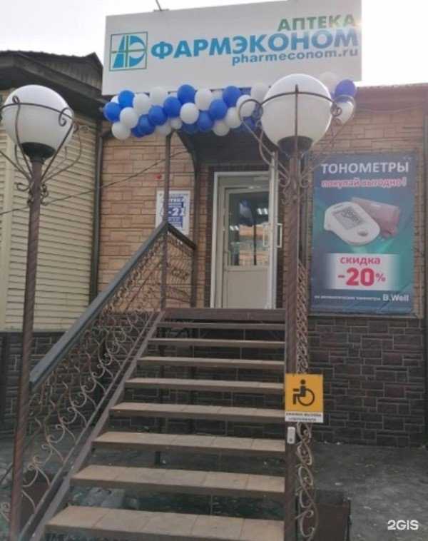 Отзывы на компанию Фармэконом в г. Чита c фото