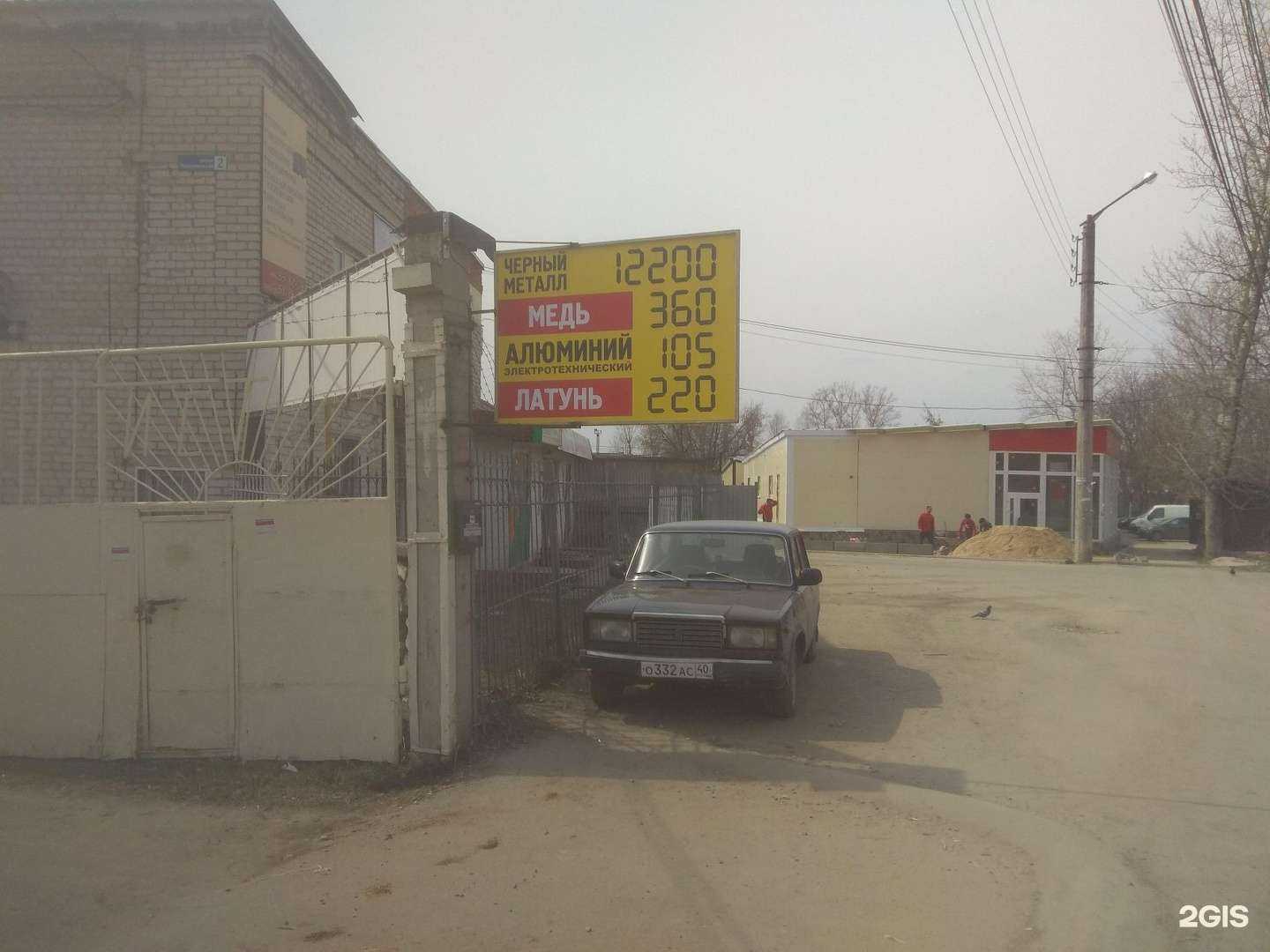 Отзывы на компанию Пункт приема лома в Калуге c фото