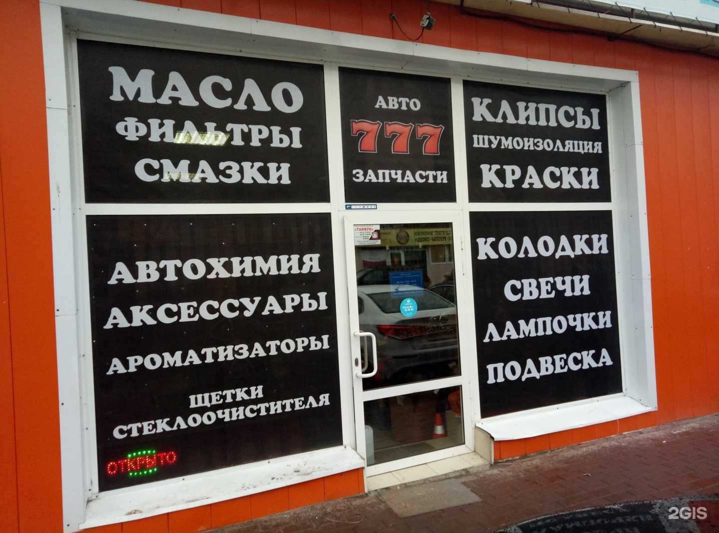 Отзывы на компанию 777 в Рязани c фото