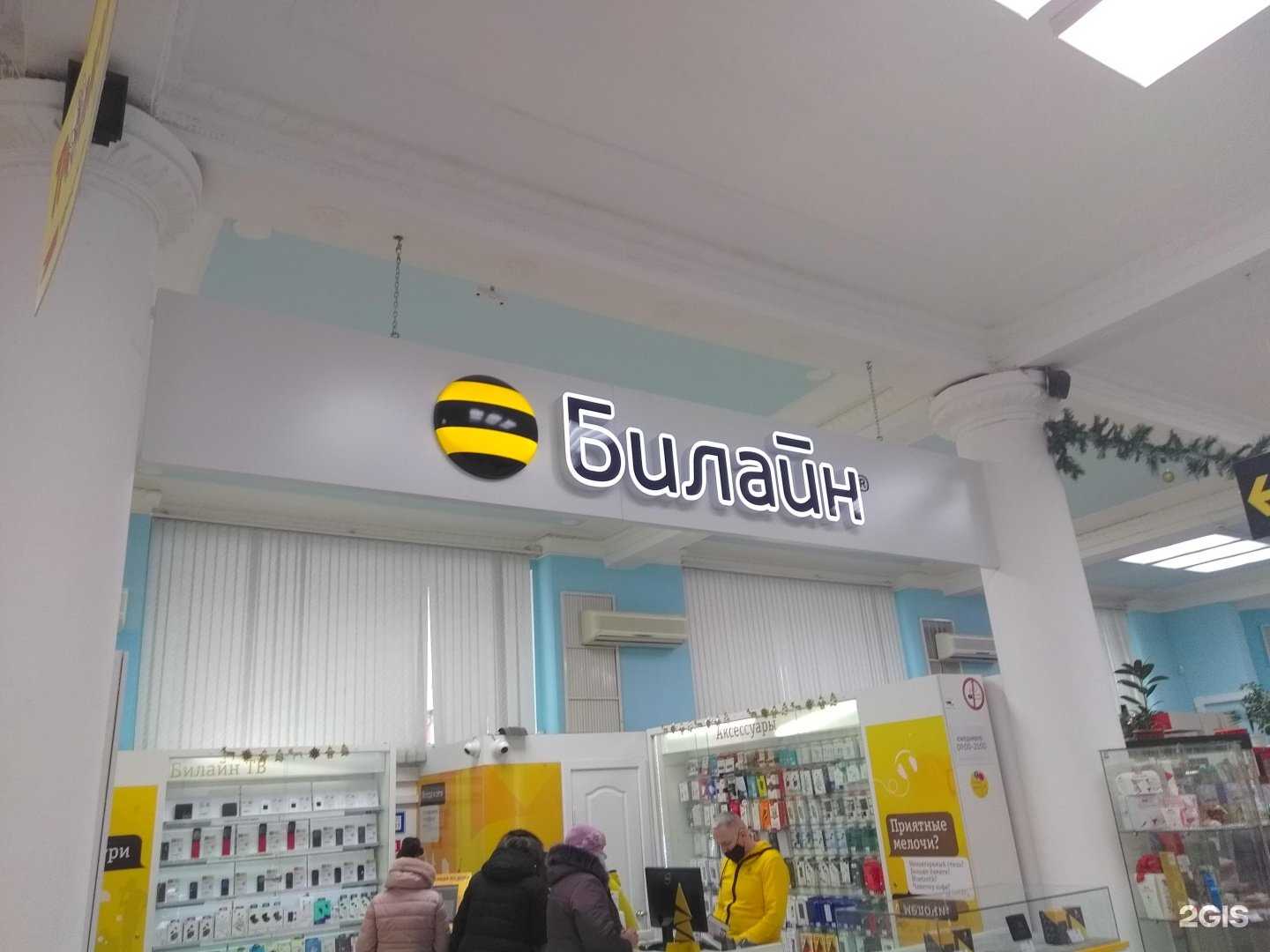 Отзывы на компанию билайн в Брянске c фото
