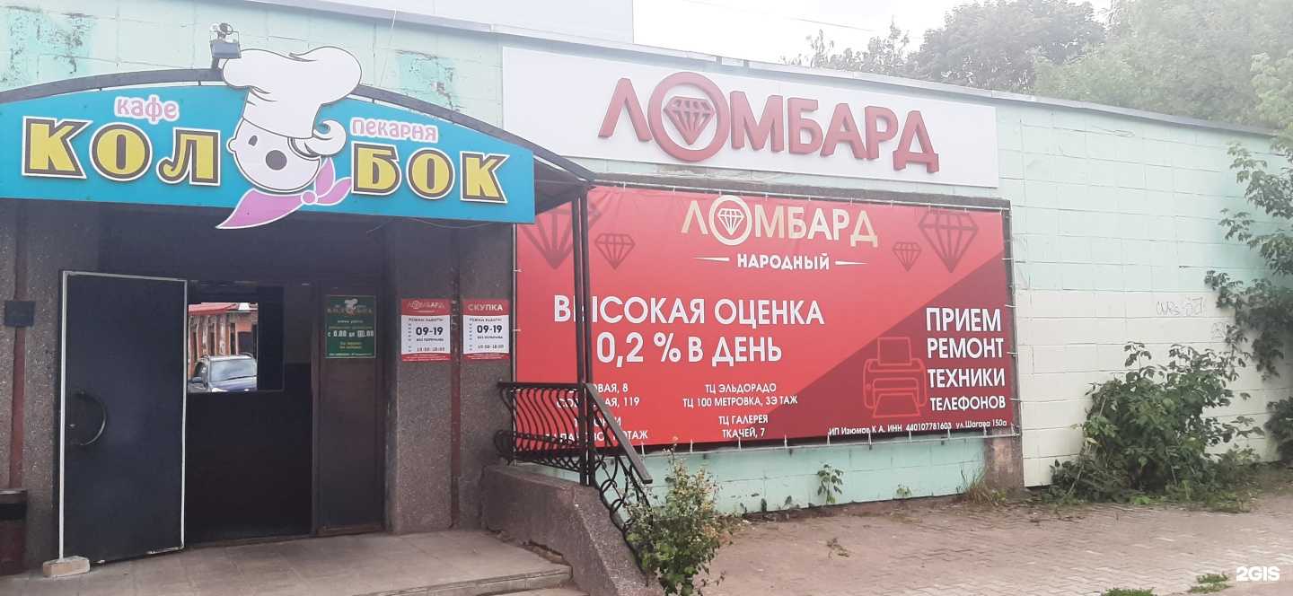 Отзывы на компанию Ломбард Народный в Костроме c фото