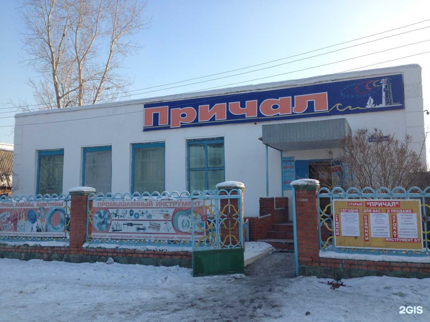 Отзывы на компанию Причал в г. Абакан c фото