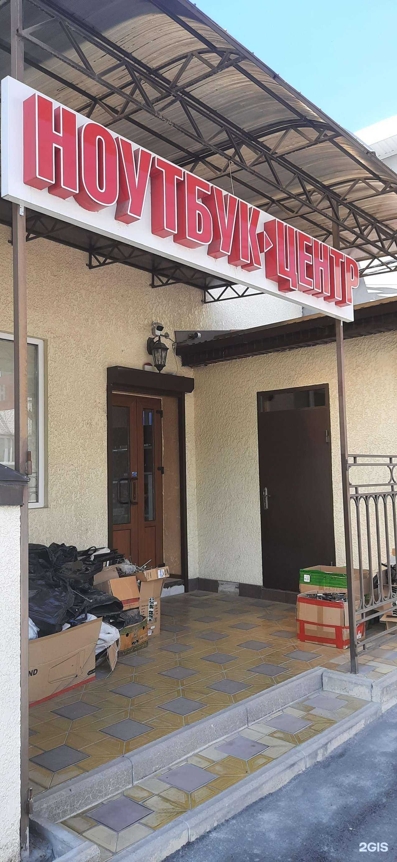 Отзывы на компанию Ноутбук-центр в Нальчике c фото