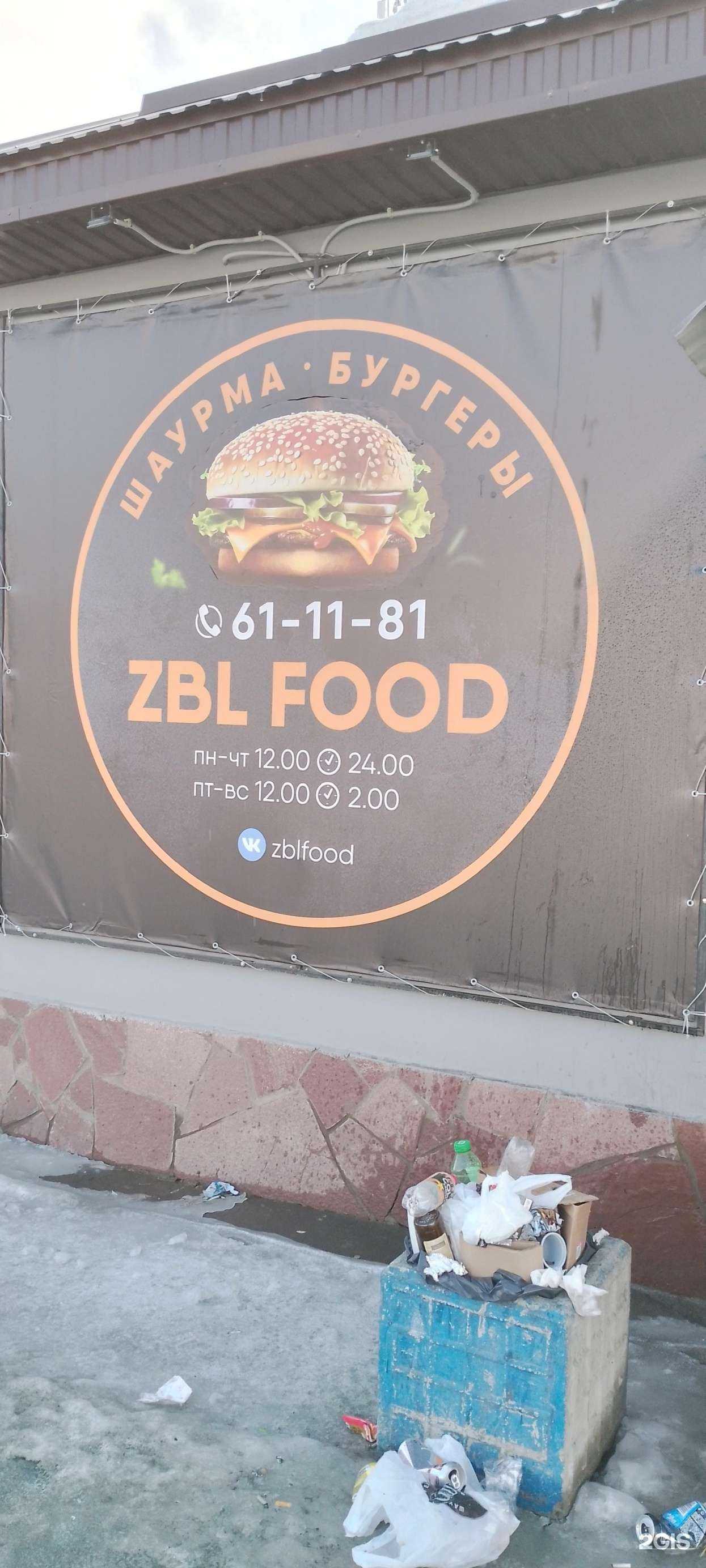 Отзывы на компанию Zbl food в Новотроицке c фото