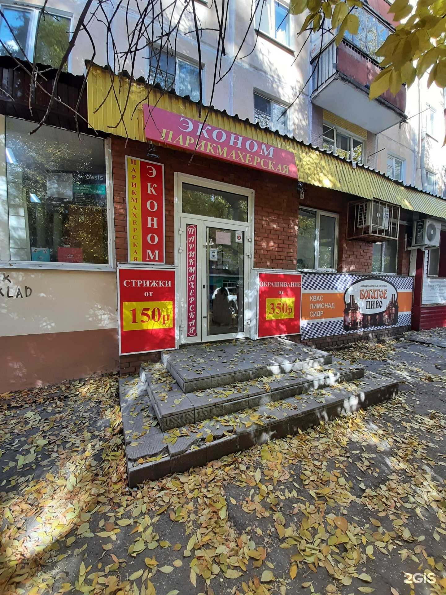 Отзывы на компанию Эконом-парикмахерская в г. Самара c фото