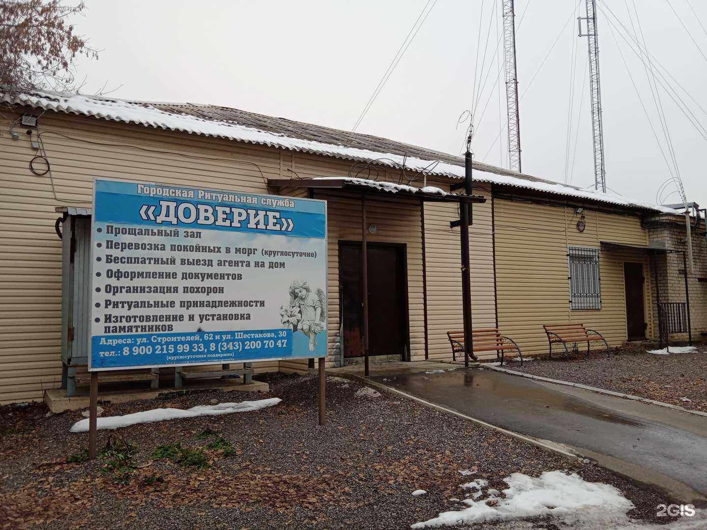 Отзывы на компанию Доверие в г. Каменск-Уральский c фото