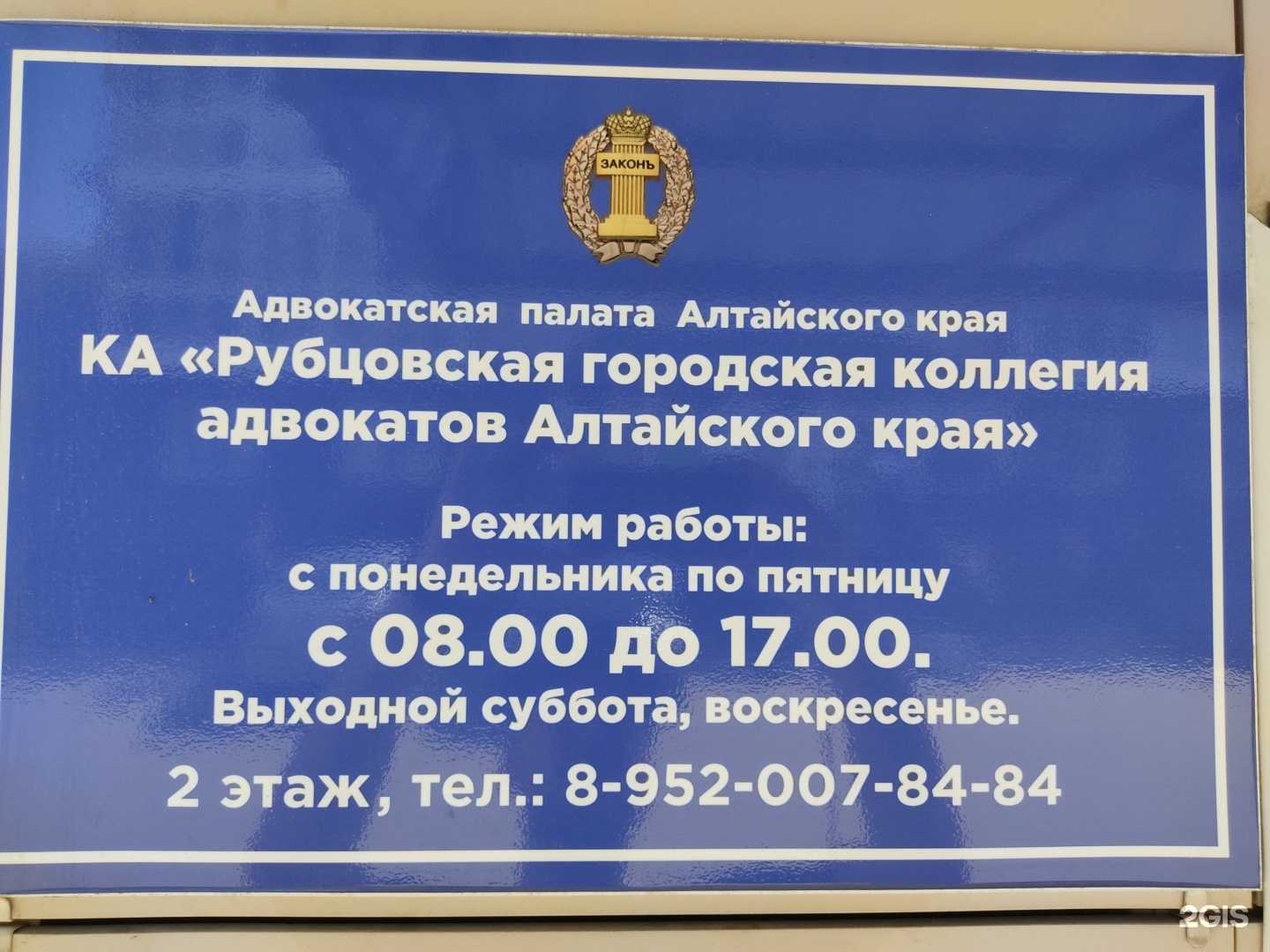 Отзывы на компанию Рубцовская городская коллегия адвокатов Алтайского края в Рубцовске c фото