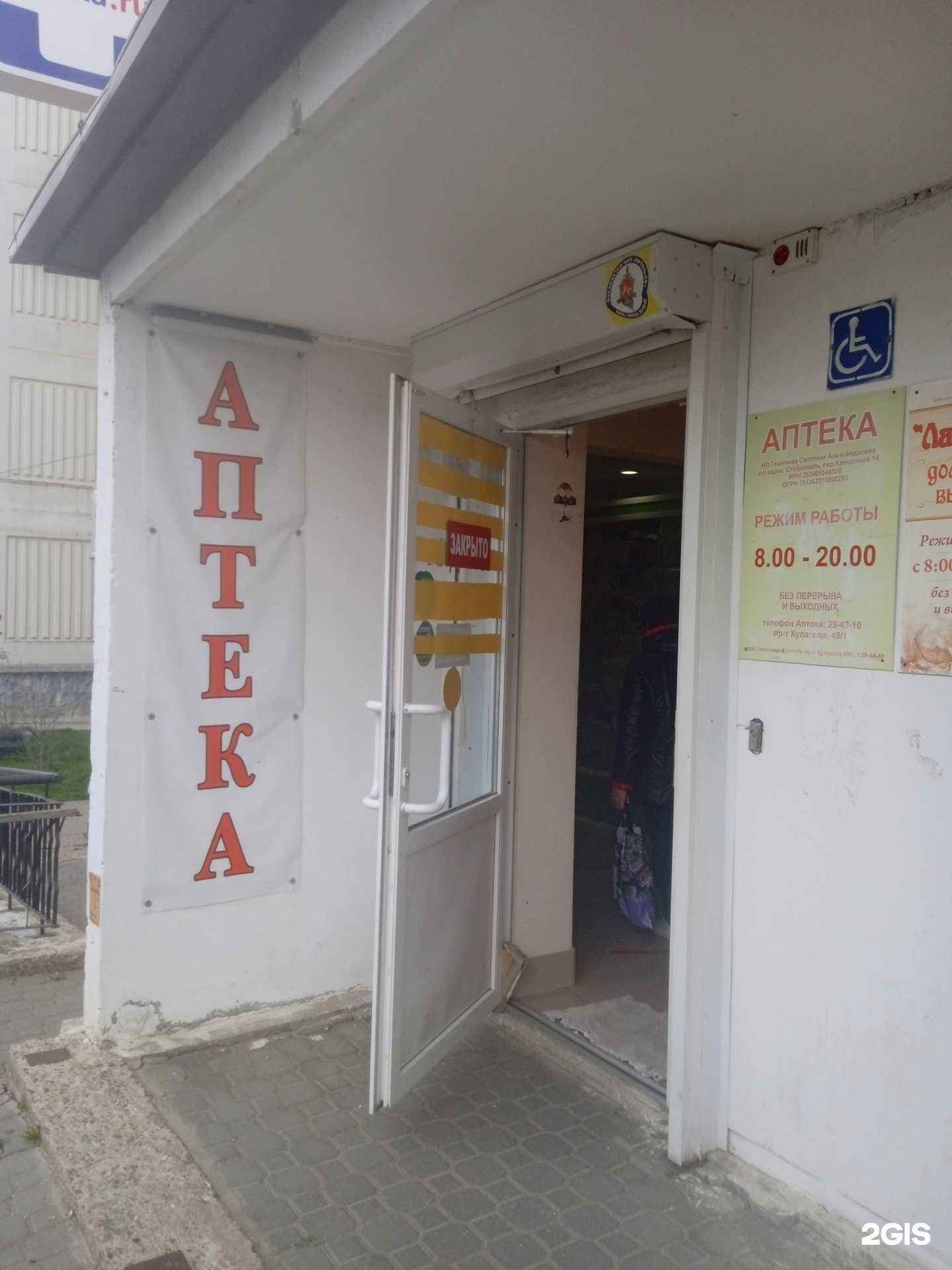 Отзывы на компанию Аптека в Ставрополе c фото