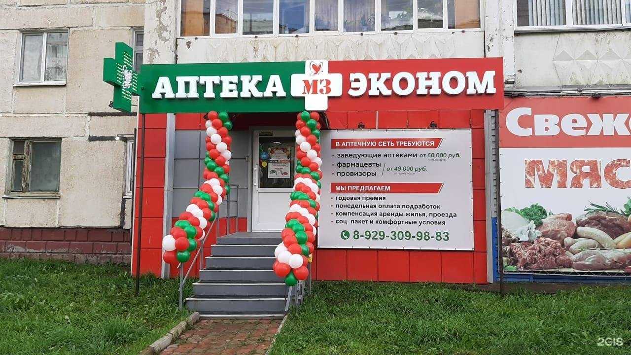 Отзывы на компанию Аптека Эконом в г. Зеленогорск c фото