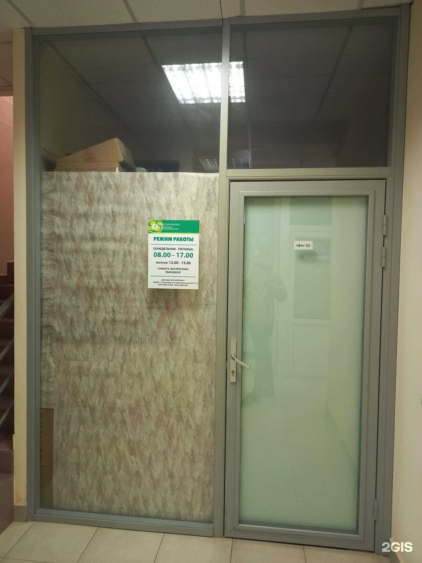 Отзывы на компанию Бухгалтерия+ в г. Краснодар c фото