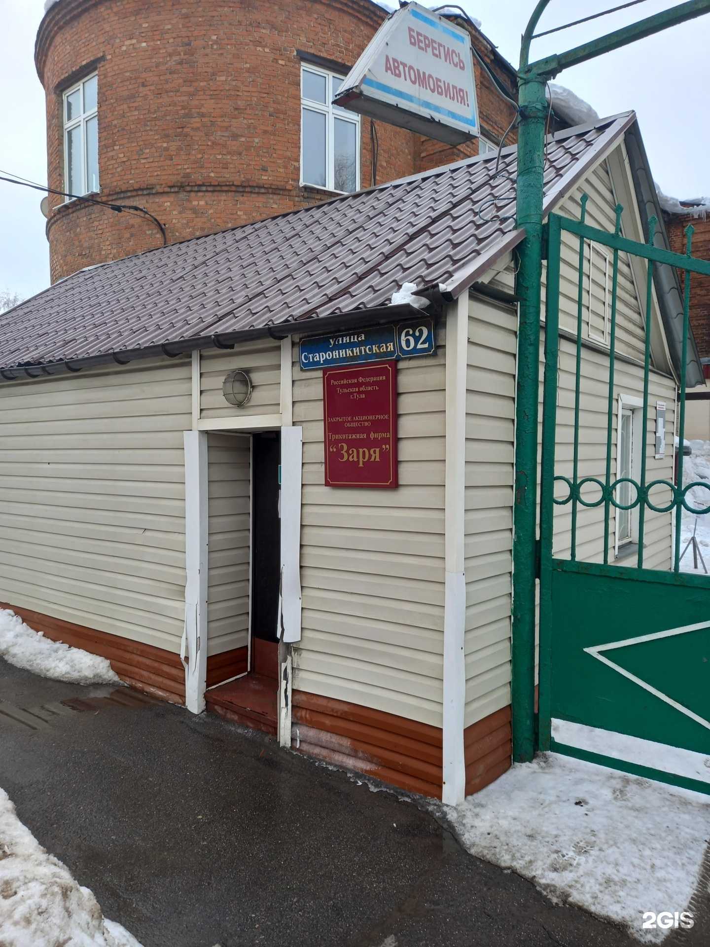 Отзывы на компанию Заря в Туле c фото - фотография 2 из 2