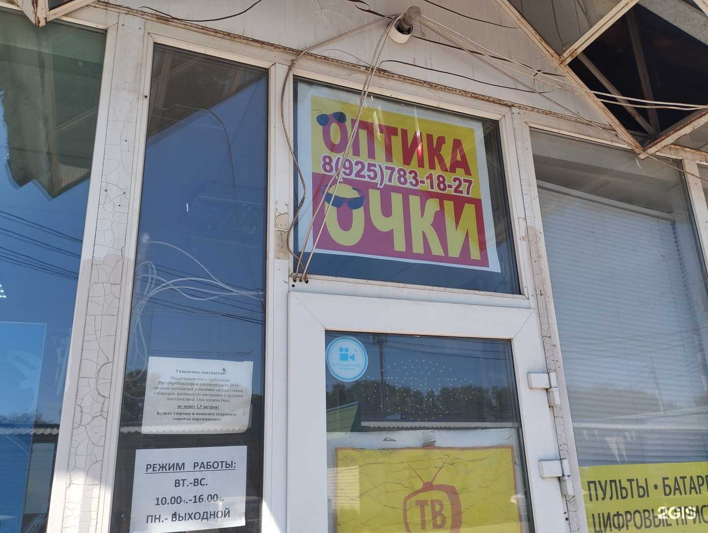 Отзывы на компанию Оптика в Ногинске c фото