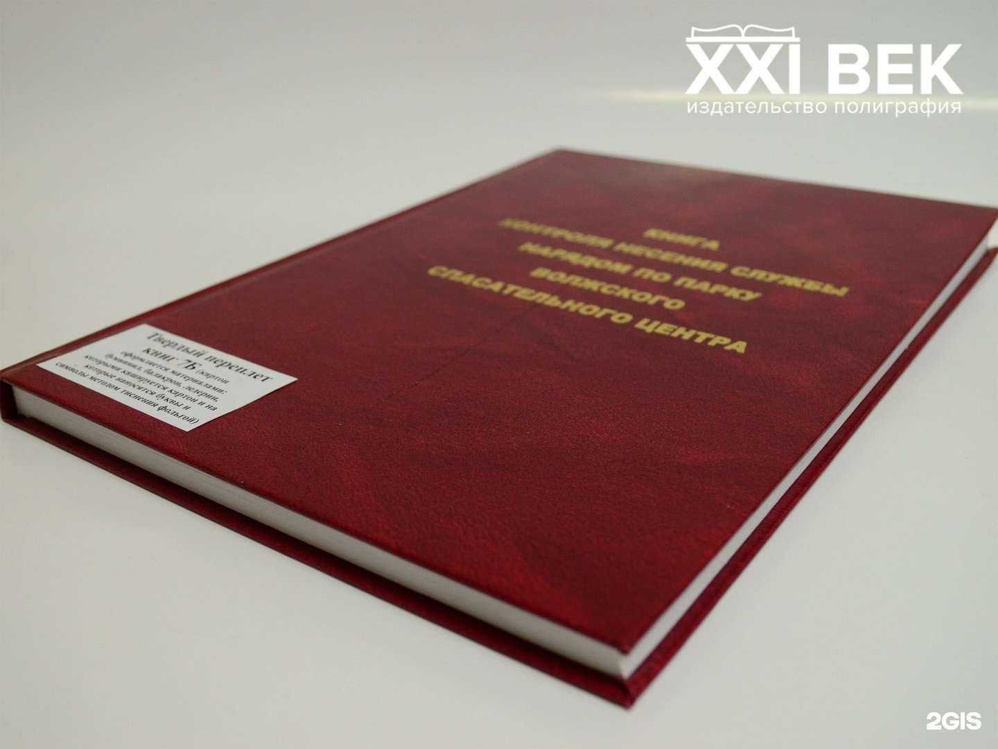 Отзывы на компанию 21 век в Самаре c фото