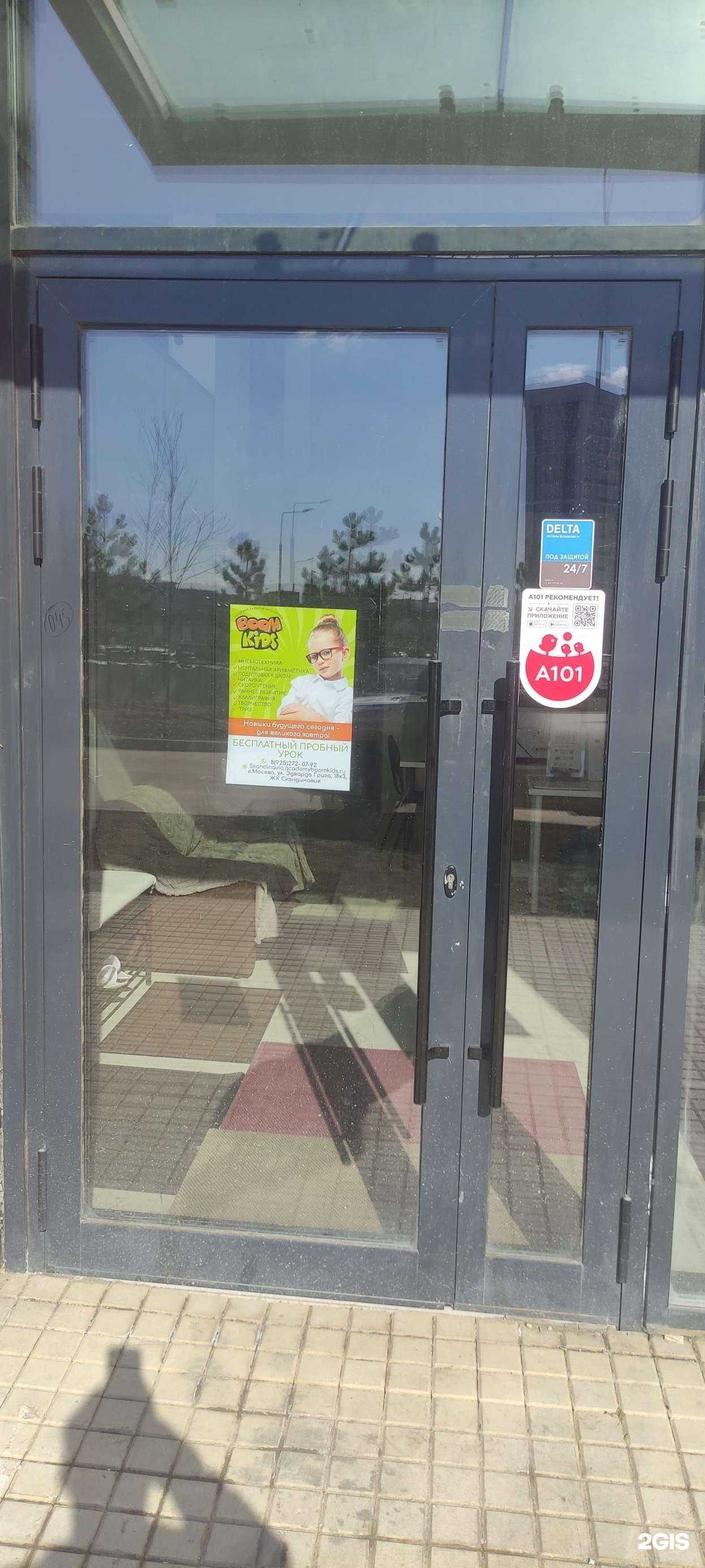 Отзывы на компанию Бум кидс в г. Коммунарка c фото