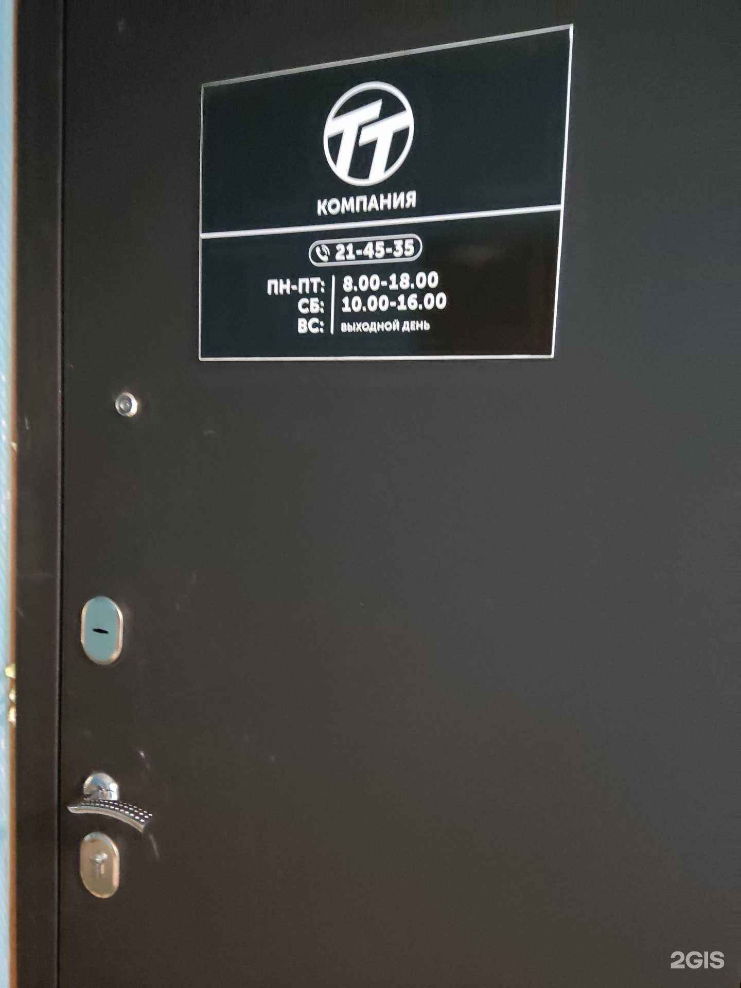 Отзывы на компанию ТТ в Вологде c фото