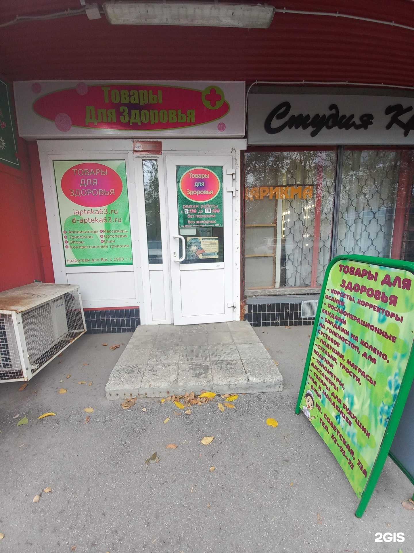 Отзывы на компанию Магазин товаров для здоровья в г. Тольятти c фото