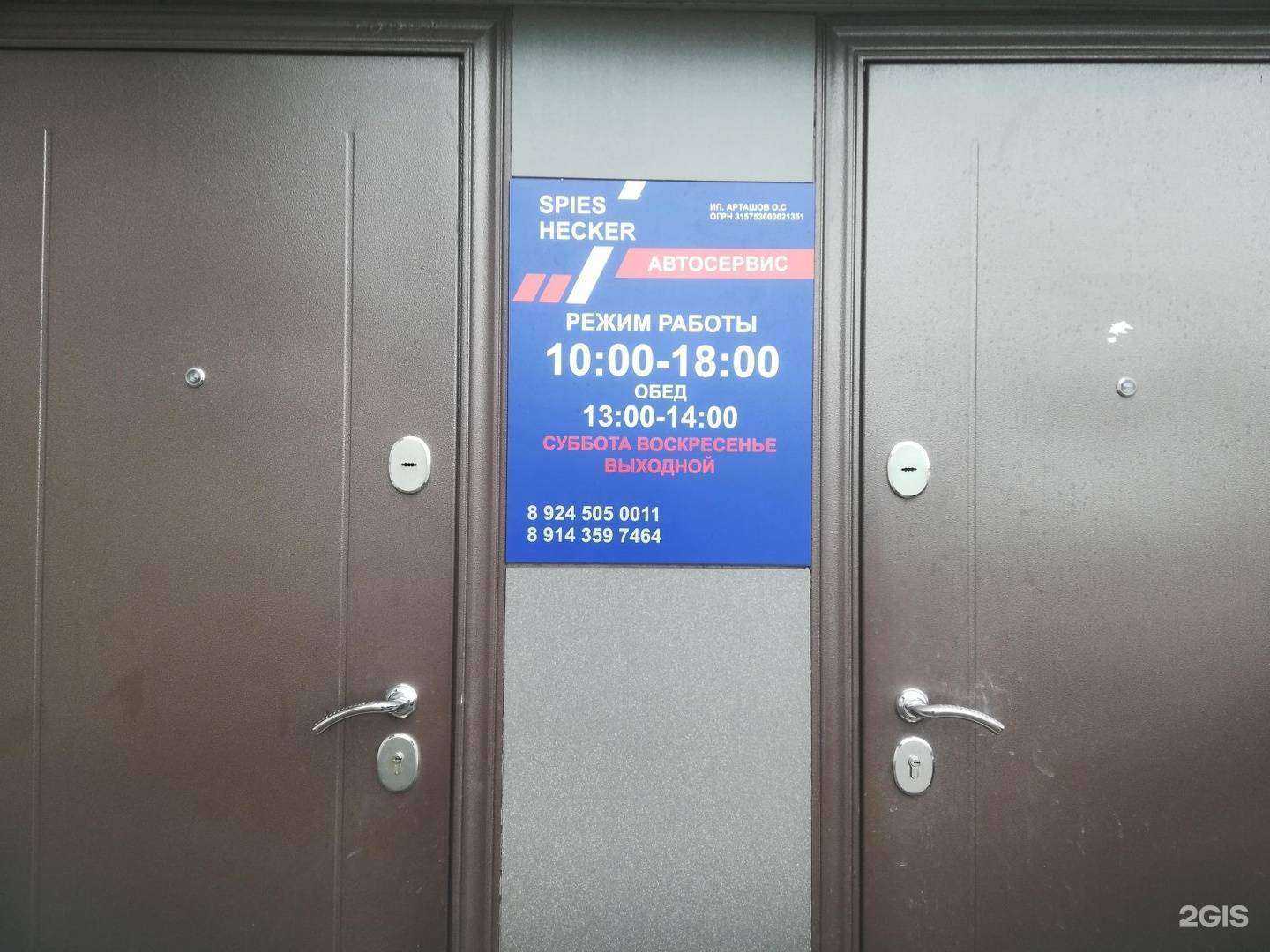 Отзывы на компанию Шпис хекер в г. Чита c фото