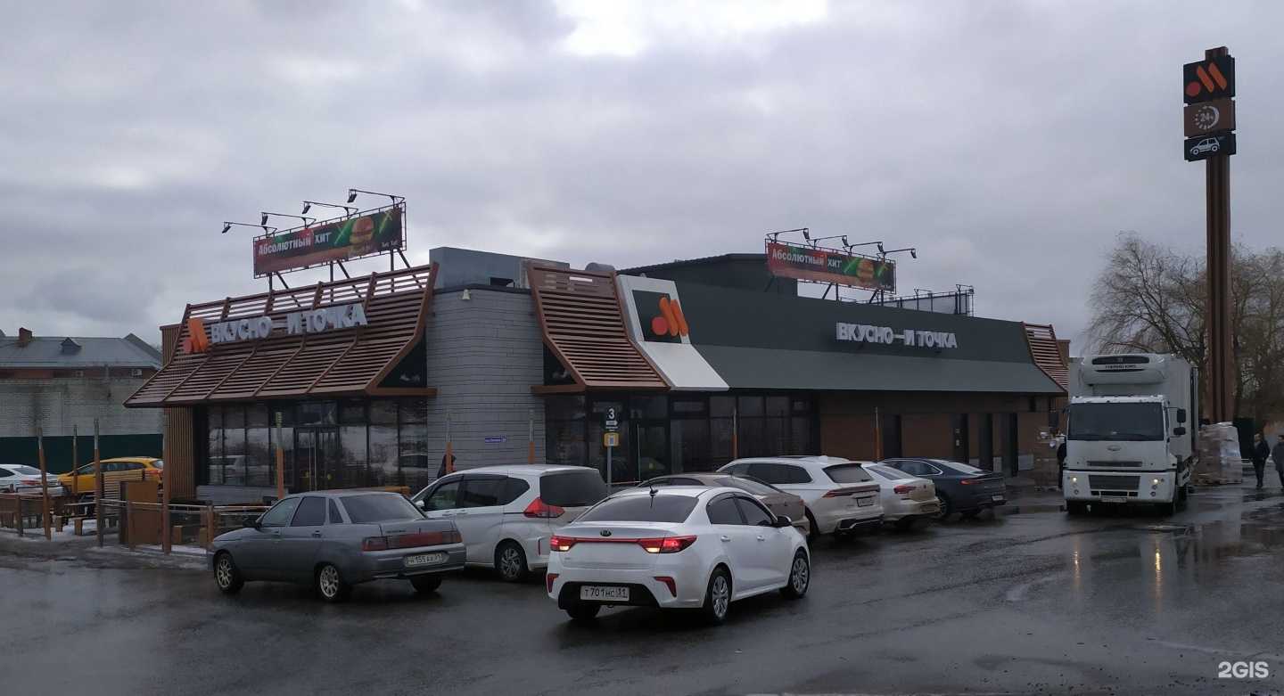 Отзывы на компанию Вкусно — и точка. Авто в Старом Осколе c фото