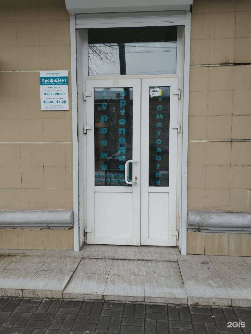 Отзывы на компанию Профидент в Рязани c фото