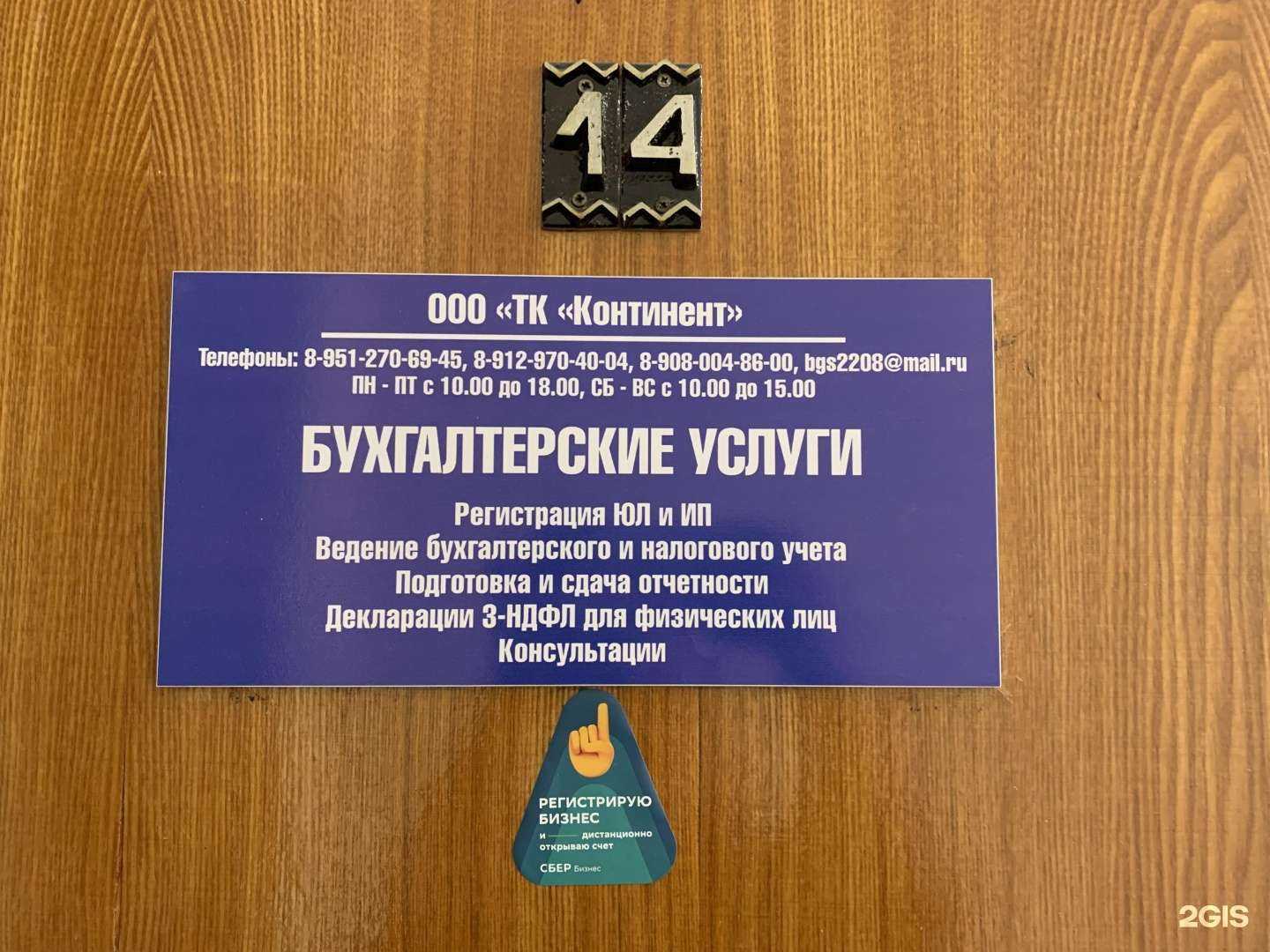 Отзывы на компанию Континент в Кургане c фото