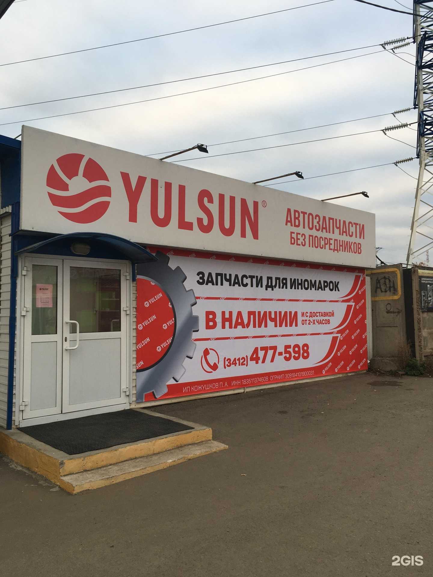 Отзывы на компанию Yulsun в Ижевске c фото