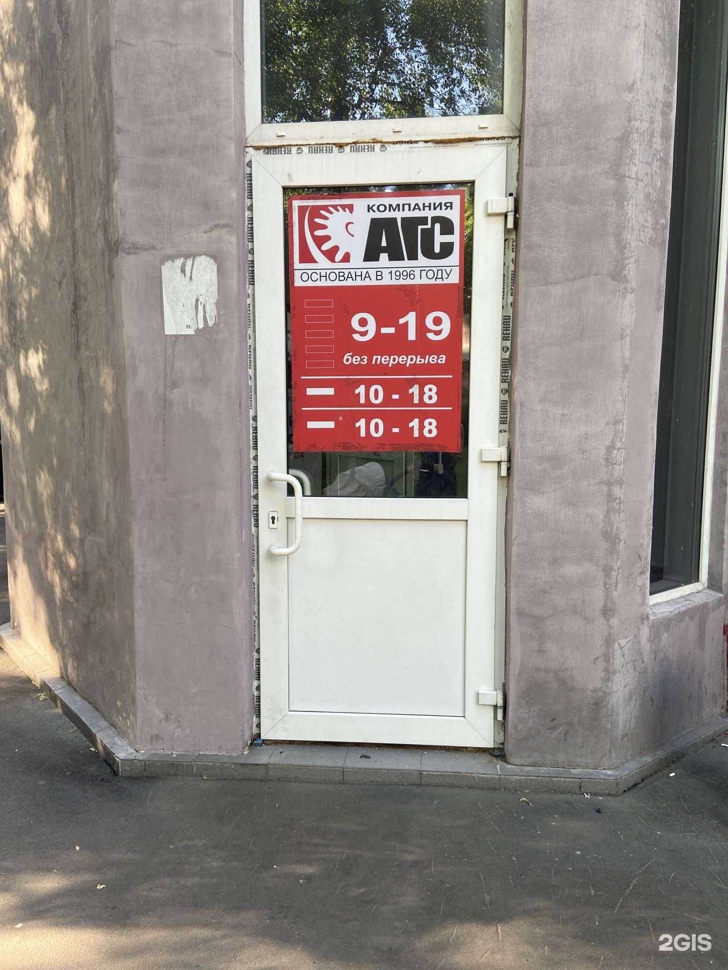 Отзывы на компанию АГС в г. Химки c фото