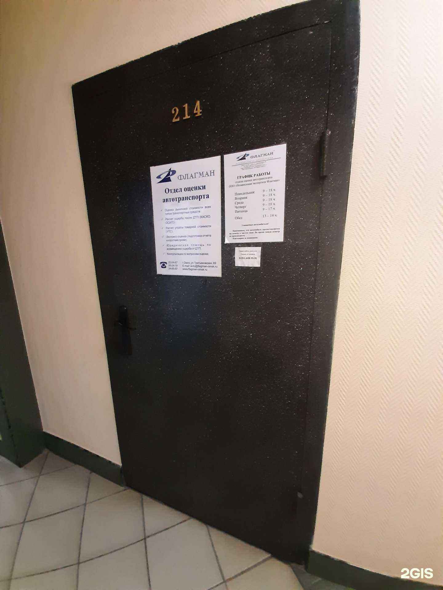 Отзывы на компанию Флагман в Омске c фото