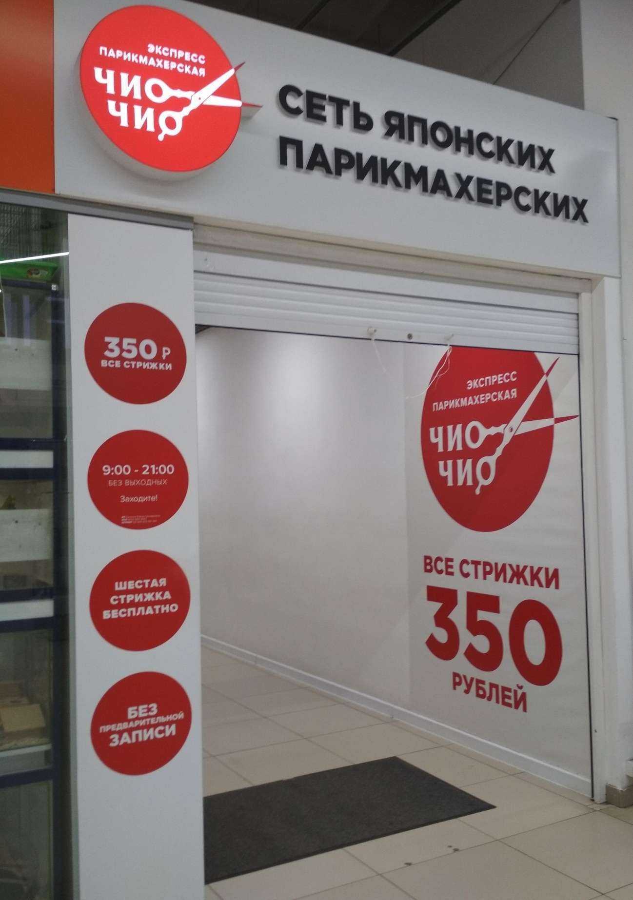 Отзывы на компанию Чио чио в Пензе c фото