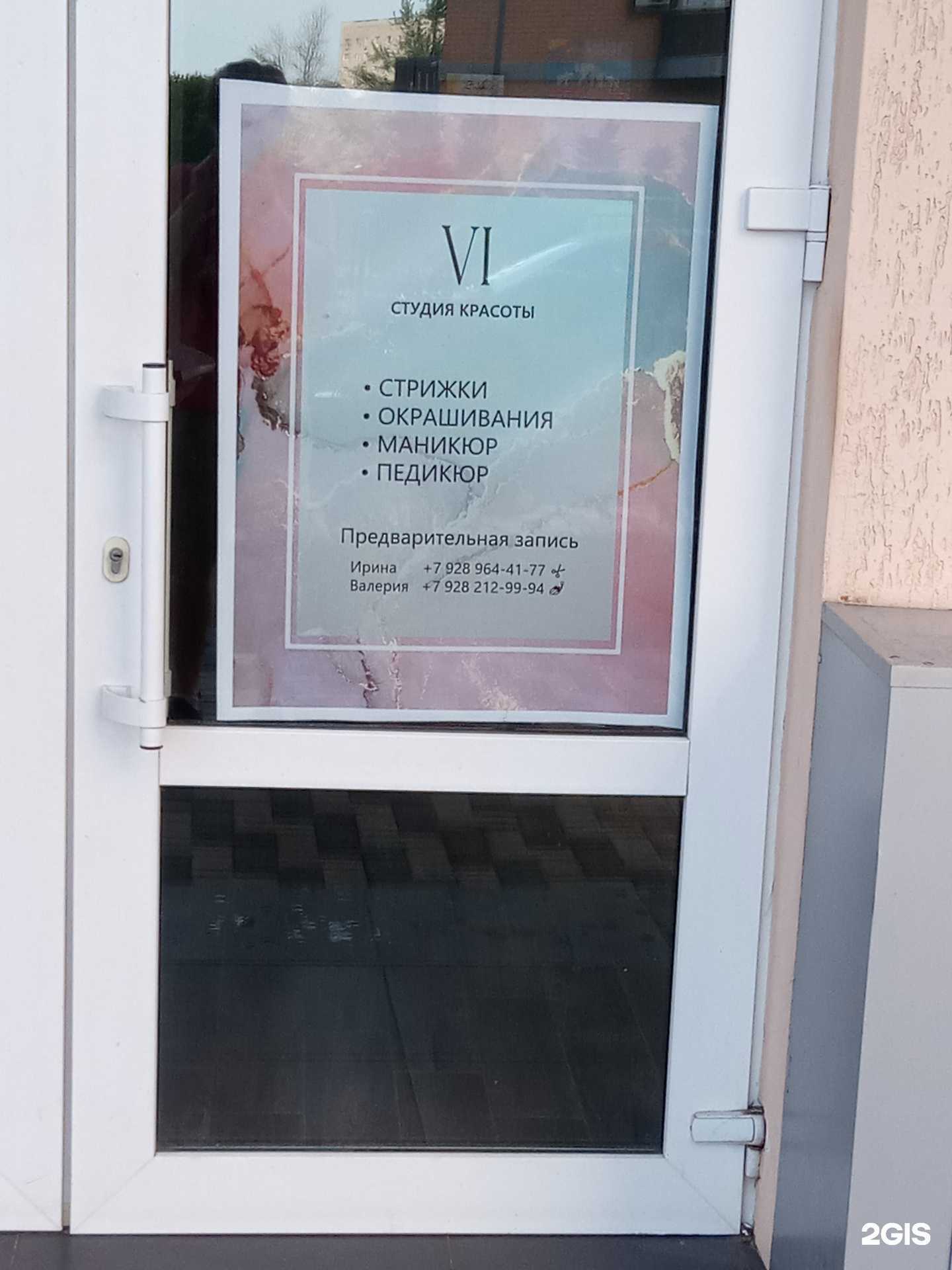 Отзывы на компанию Студия красоты в Ростове-на-Дону c фото