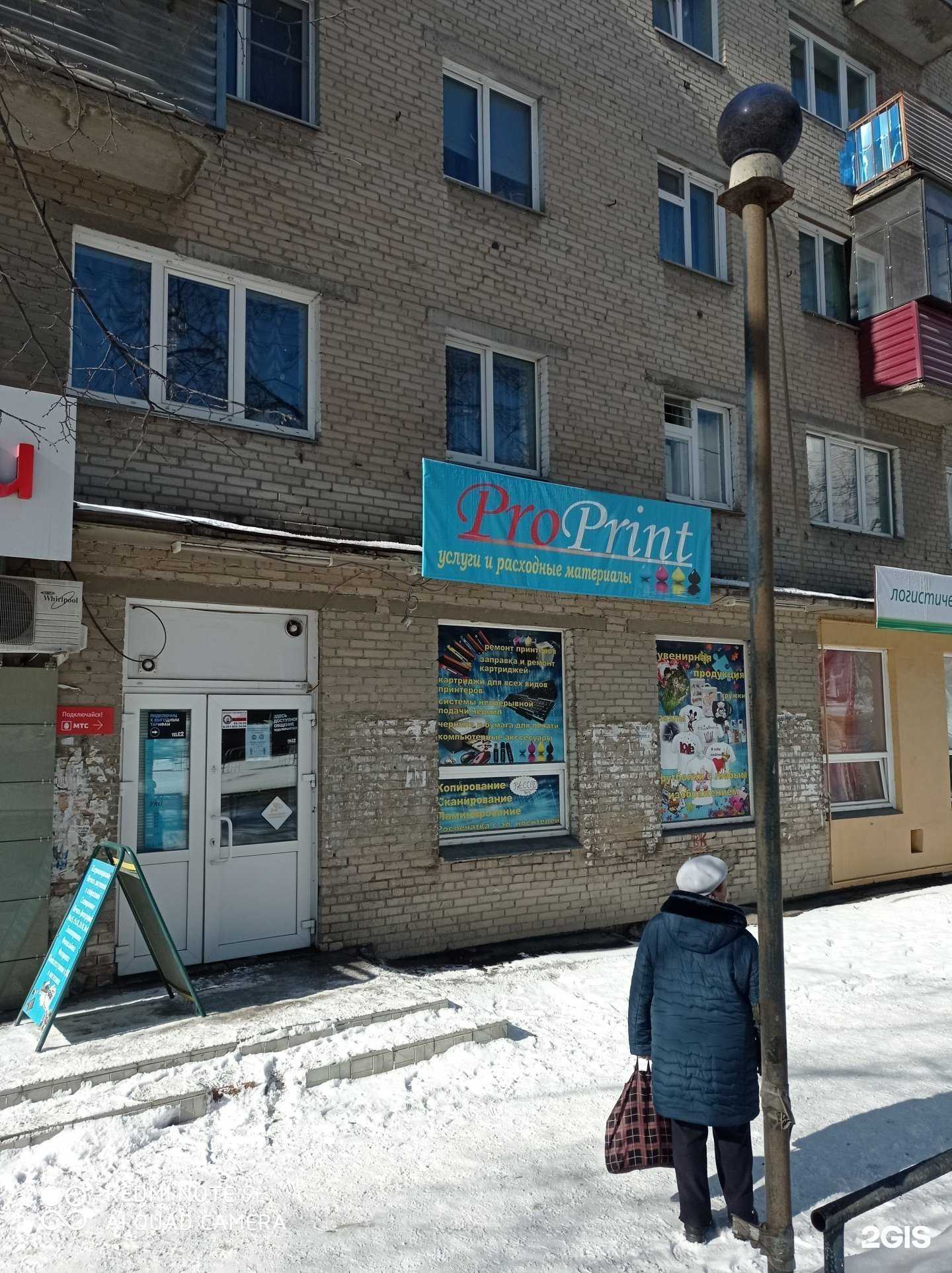 Отзывы на компанию Proprint в Миассе c фото