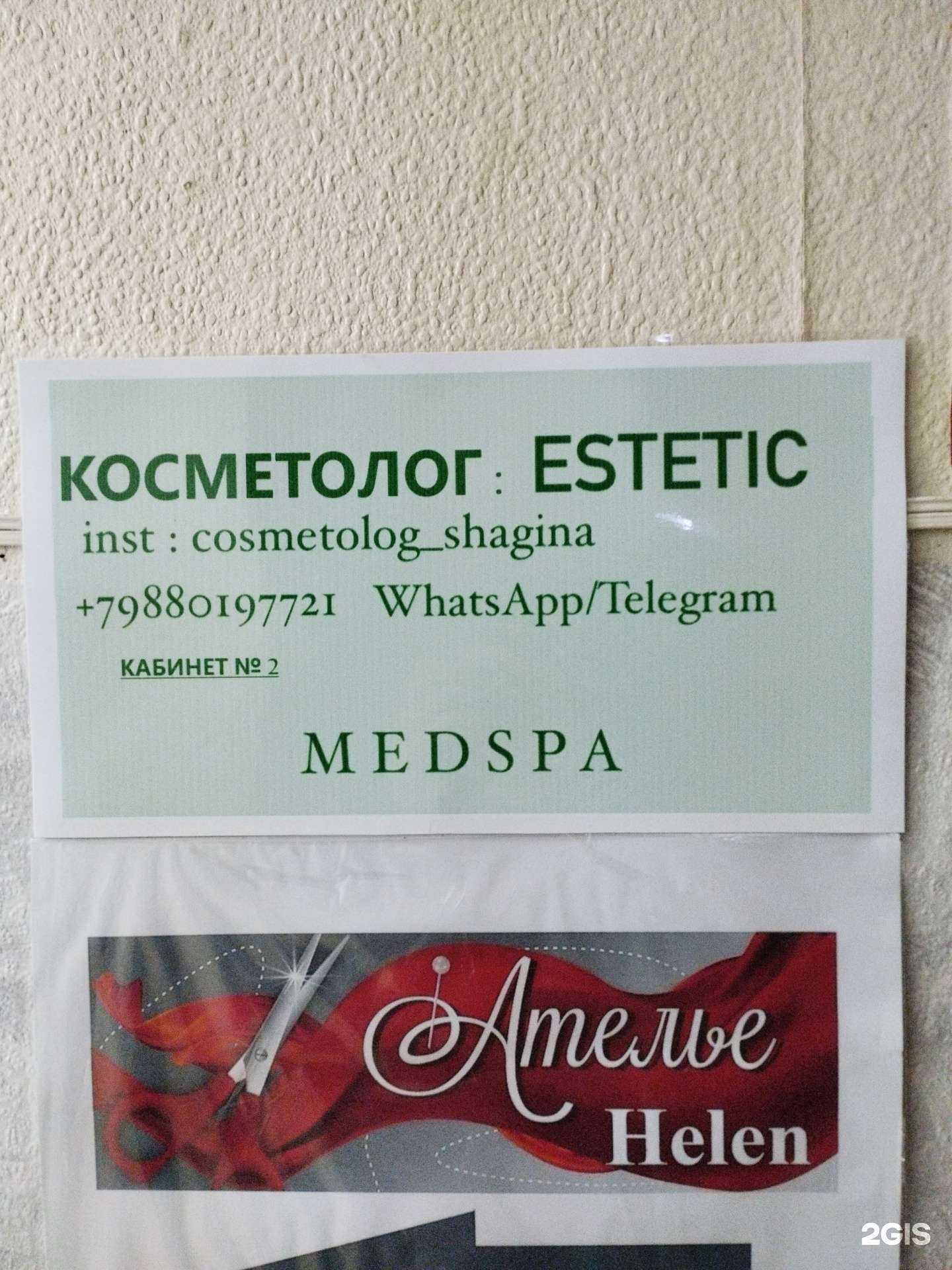Отзывы на компанию Эстетик в Волгограде c фото