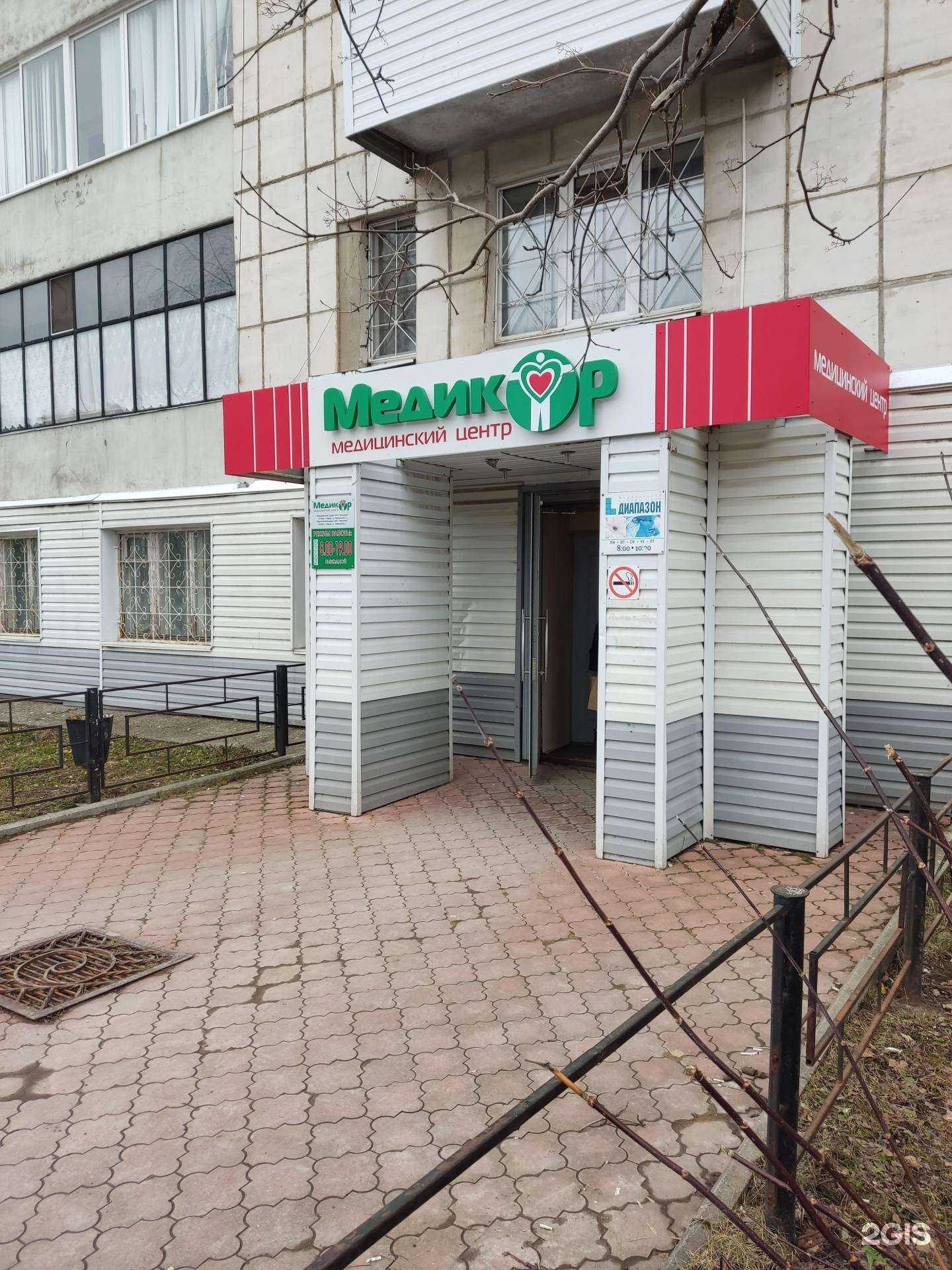 Отзывы на компанию Медикор в г. Пермь c фото