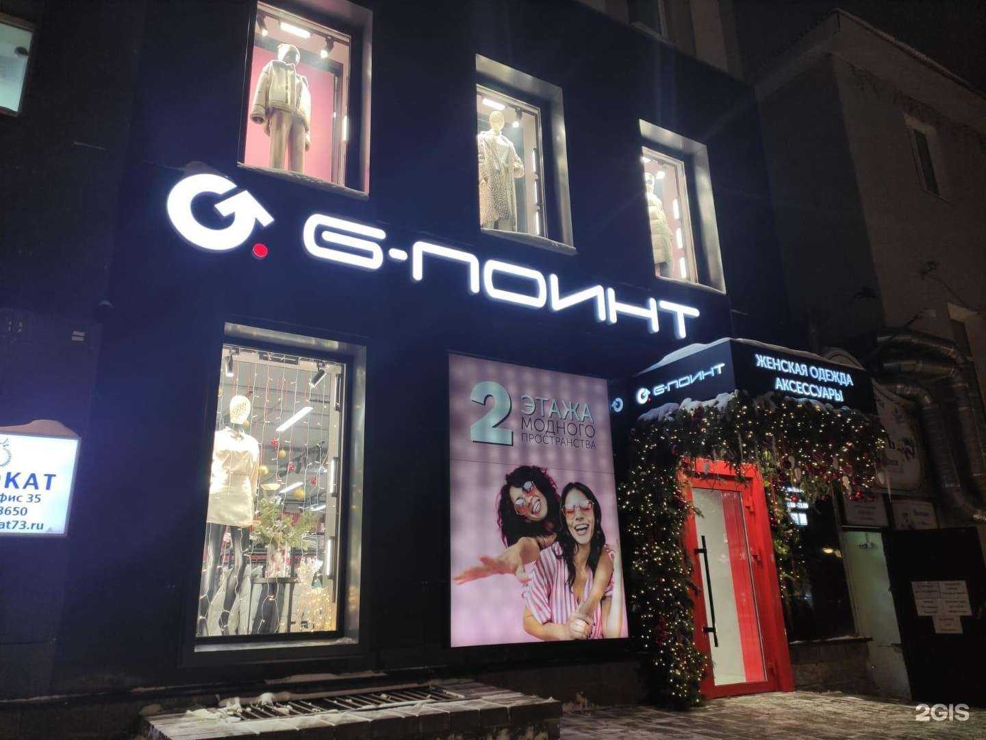 Отзывы на компанию G-Point в Ульяновске c фото