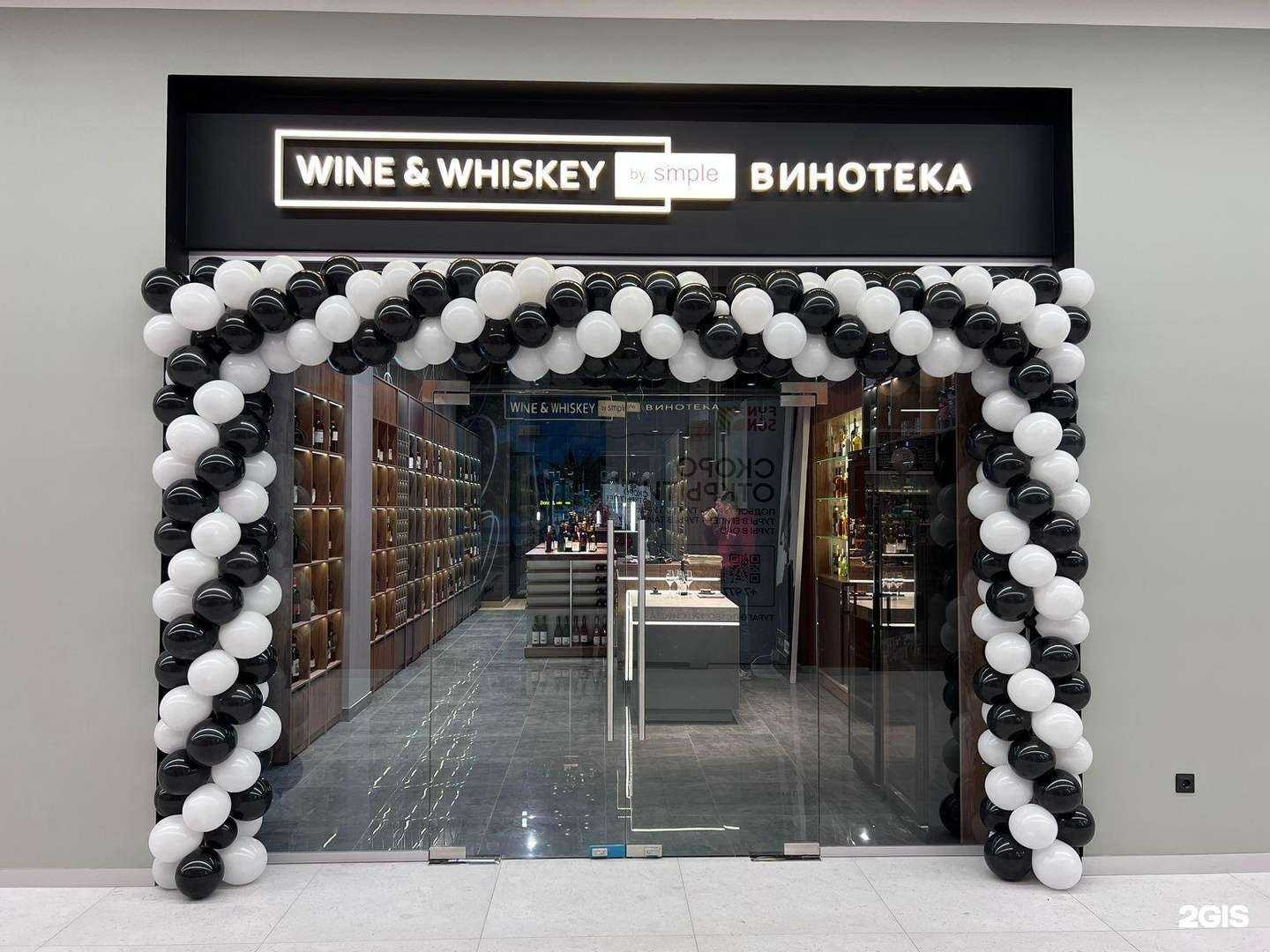 Отзывы на компанию Wine&Whiskey by Simple в г. Коммунарка c фото