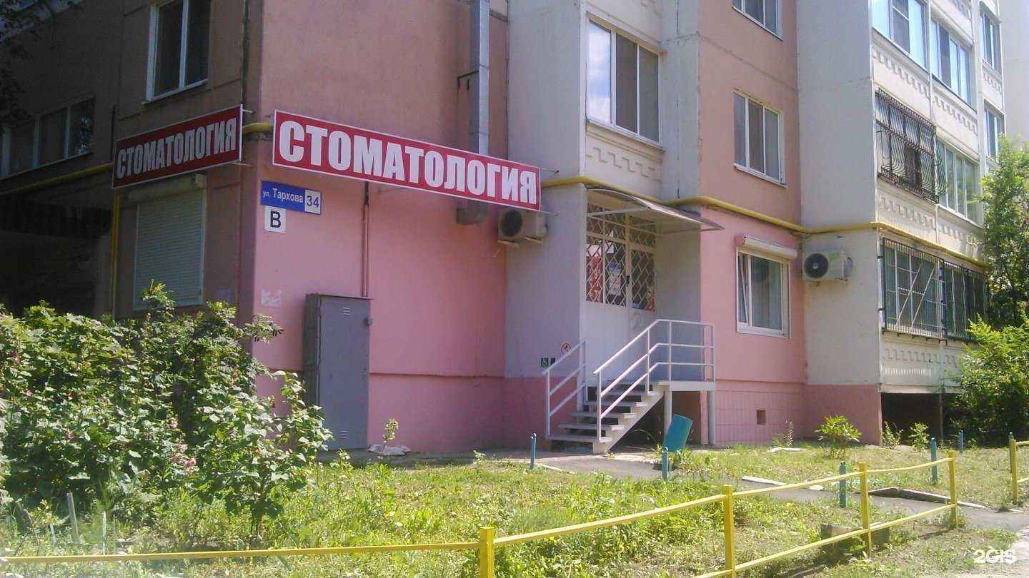 Отзывы на компанию Стоматология в Саратове c фото