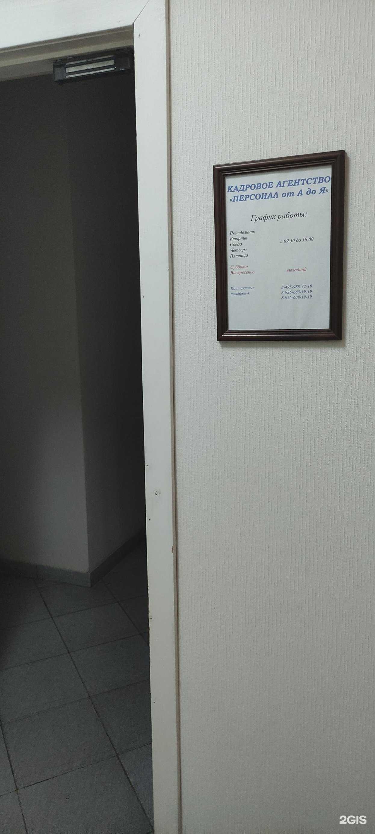 Отзывы на компанию Персонал от а до я в Красногорске c фото