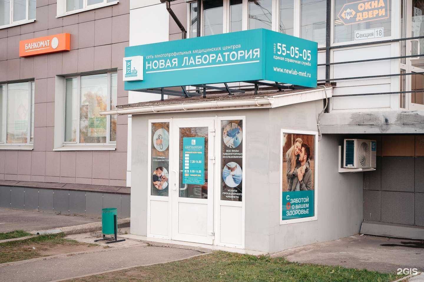 Отзывы на компанию Новая лаборатория в г. Тверь c фото