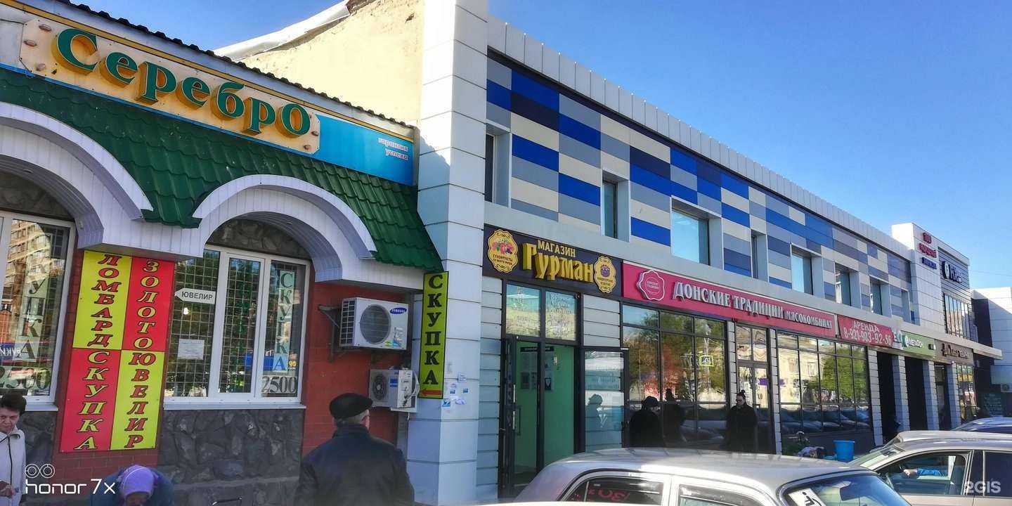 Отзывы на компанию Ломбард Люкс в Батайске c фото - фотография 2 из 2