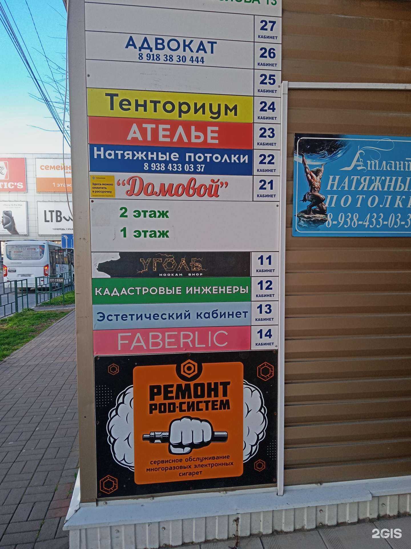 Отзывы на компанию Домовой в Новороссийске c фото