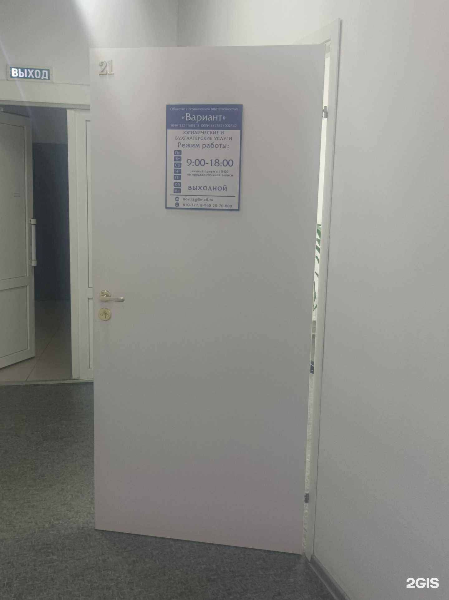 Отзывы на компанию Вариант в г. Великий Новгород c фото