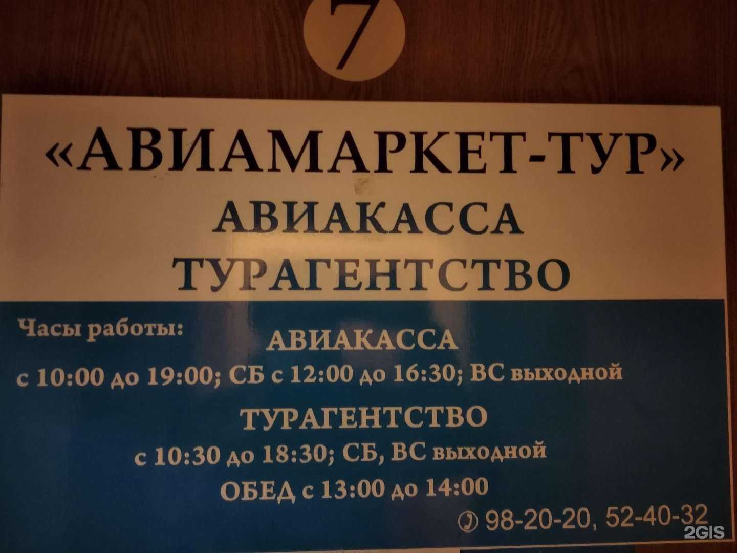 Отзывы на компанию Авиамаркет-тур в г. Северск c фото
