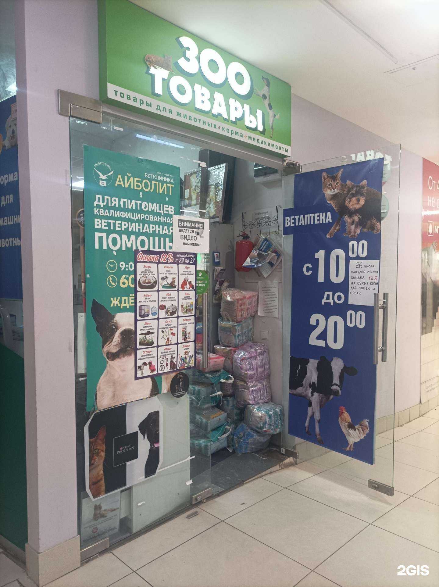 Отзывы на компанию Зооветсервис в г. Великий Новгород c фото