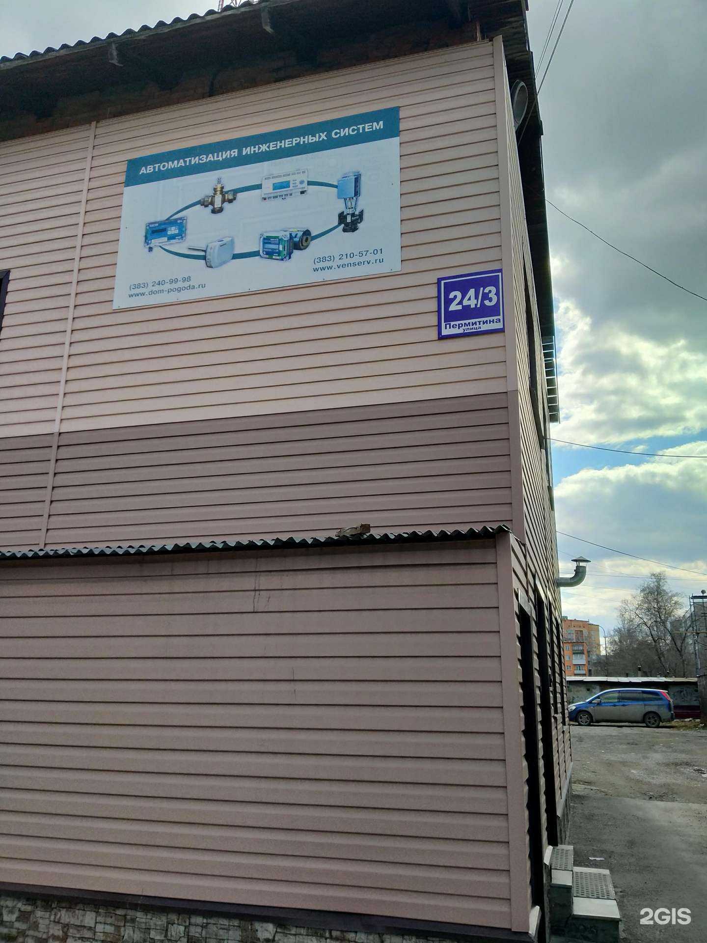 Отзывы на компанию Погода в доме в Новосибирске c фото