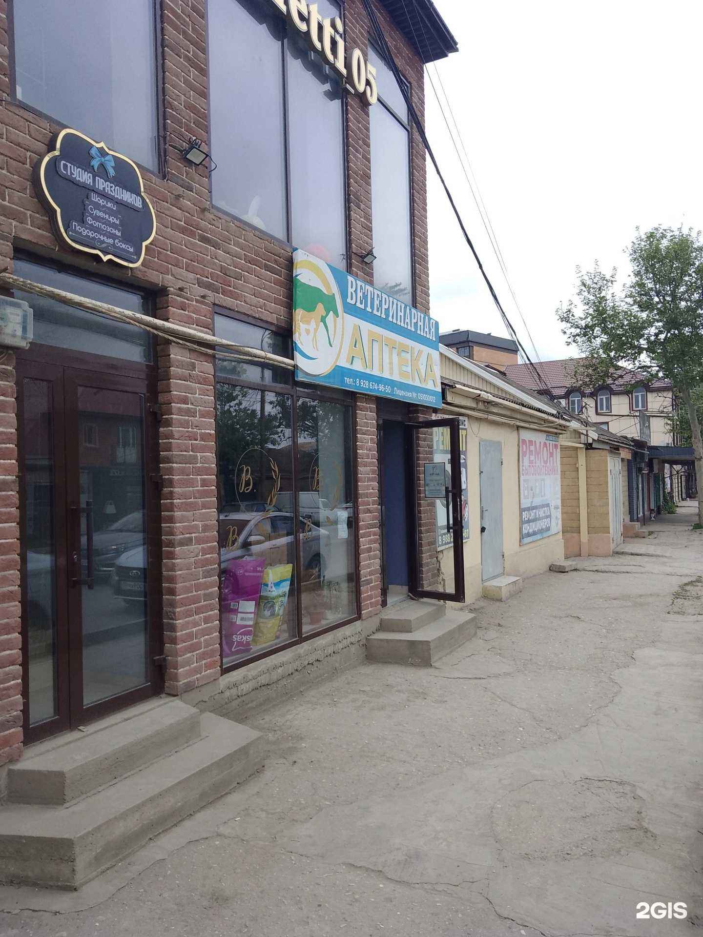 Отзывы на компанию Ветеринарная аптека в г. Буйнакск c фото