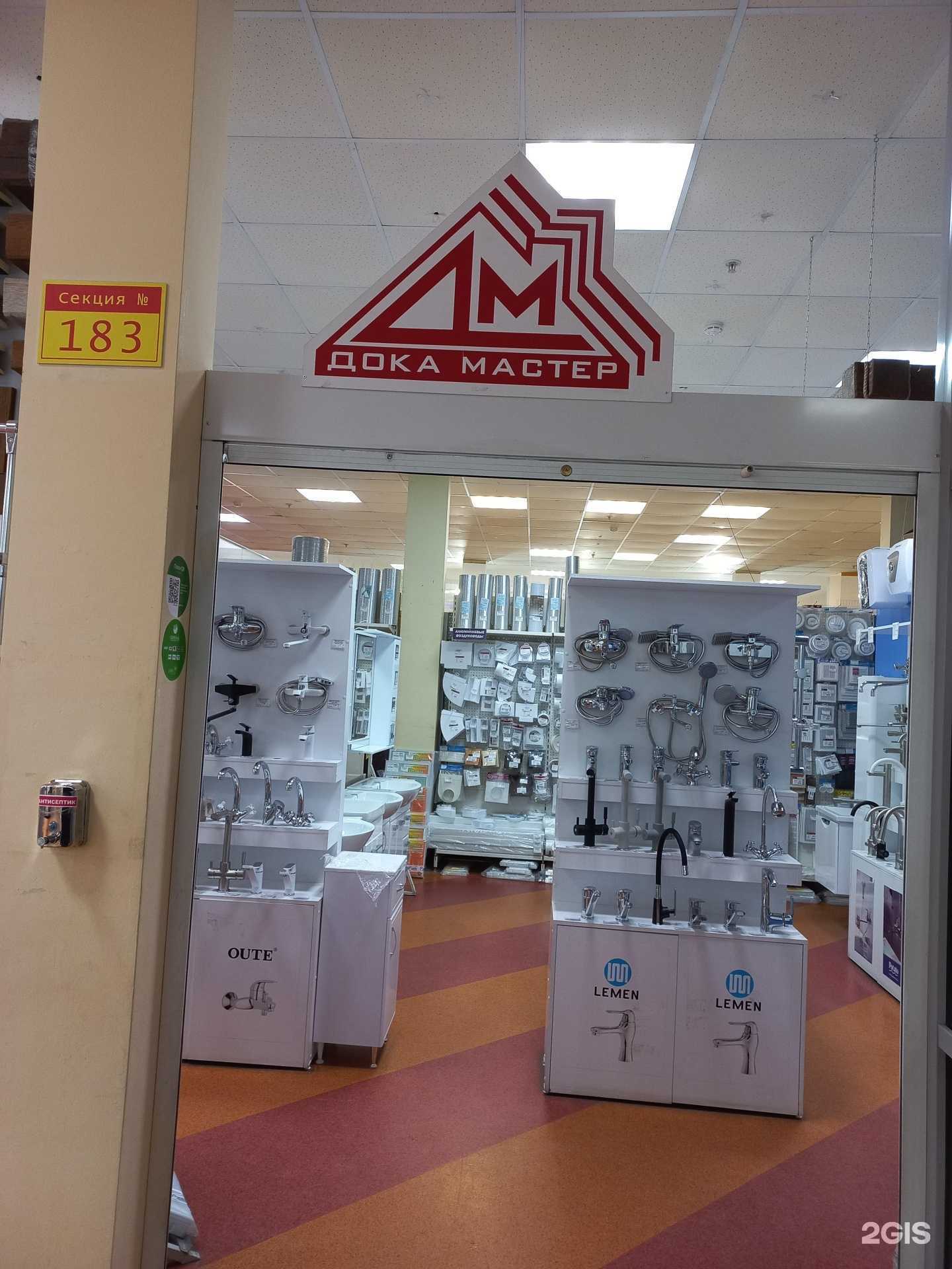 Отзывы на компанию Дока Мастер в Самаре c фото