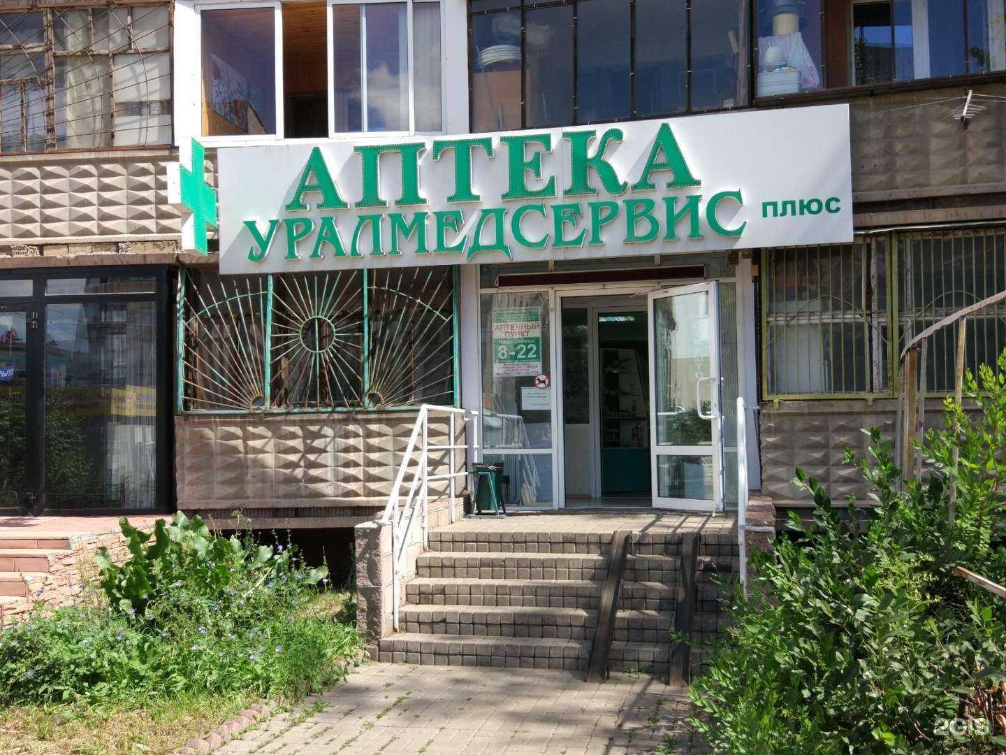 Отзывы на компанию Уралмедсервис в Магнитогорске c фото