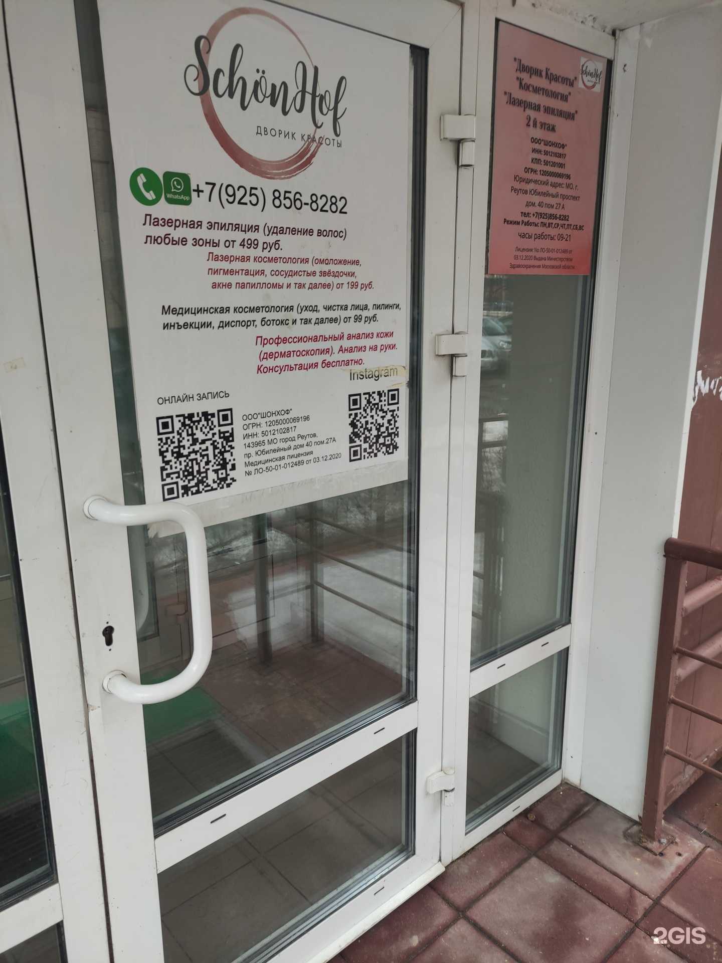 Отзывы на компанию Немецкий центр охраны зрения Йогана Кеплера в г. Реутов c фото