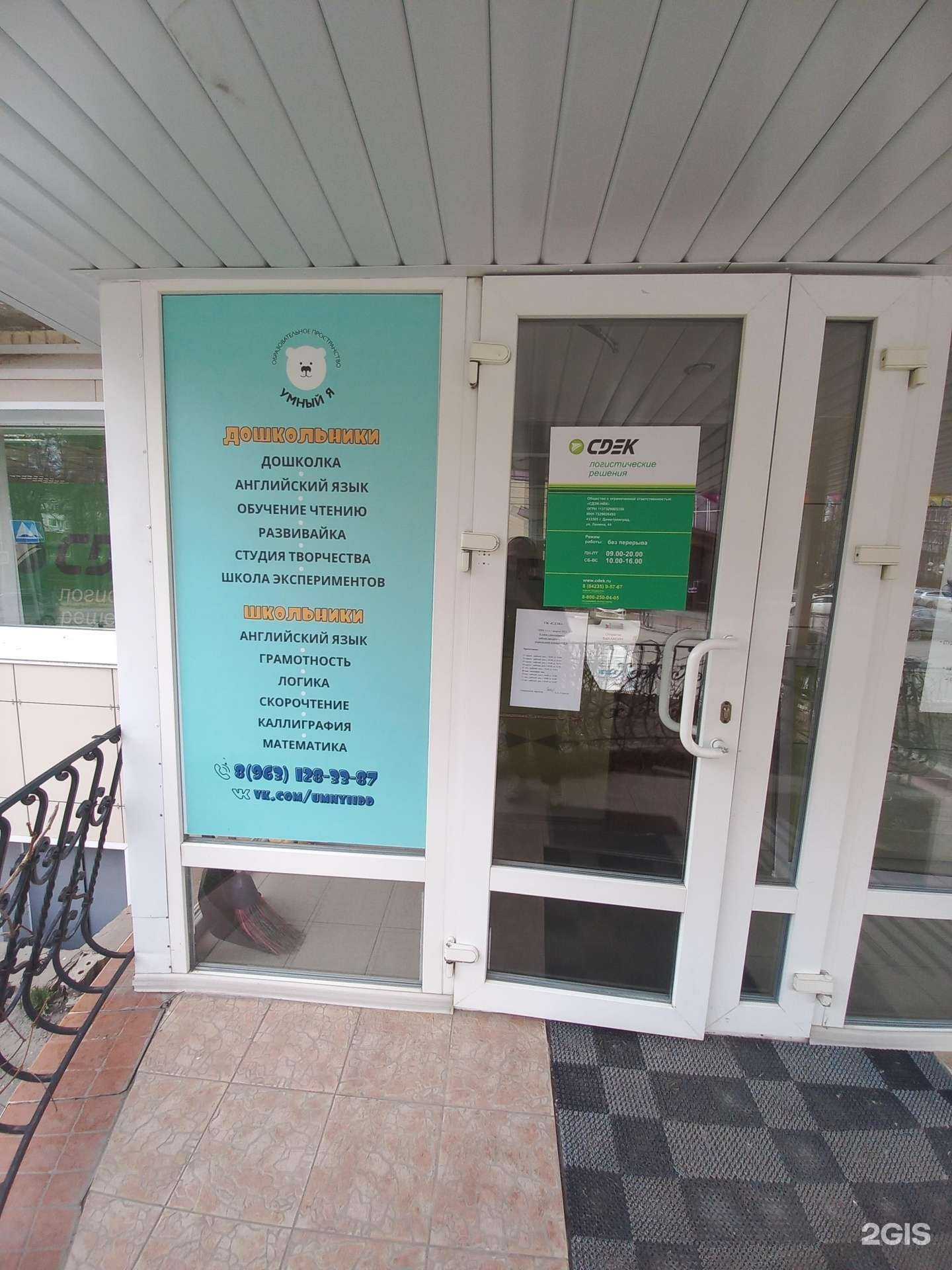 Отзывы на компанию Умный я в г. Димитровград c фото