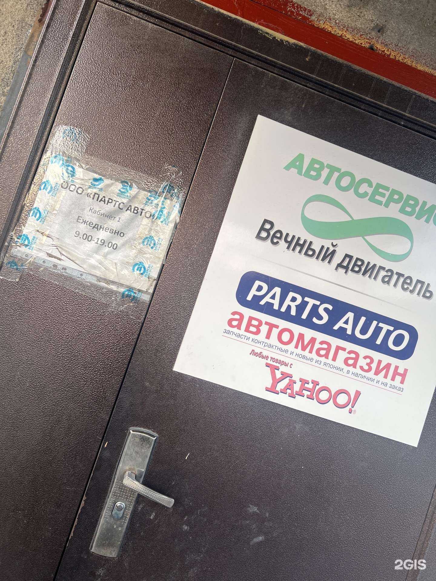 Отзывы на компанию Parts Auto в Владивостоке c фото